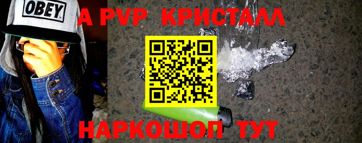 Дальнегорск  Alpha-PVP  A PVP крисы CK  Вход с VPN  A-PVP крисы CK  A PVP СК КРИС 