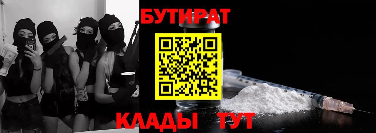 Бутират вода Дальнегорск