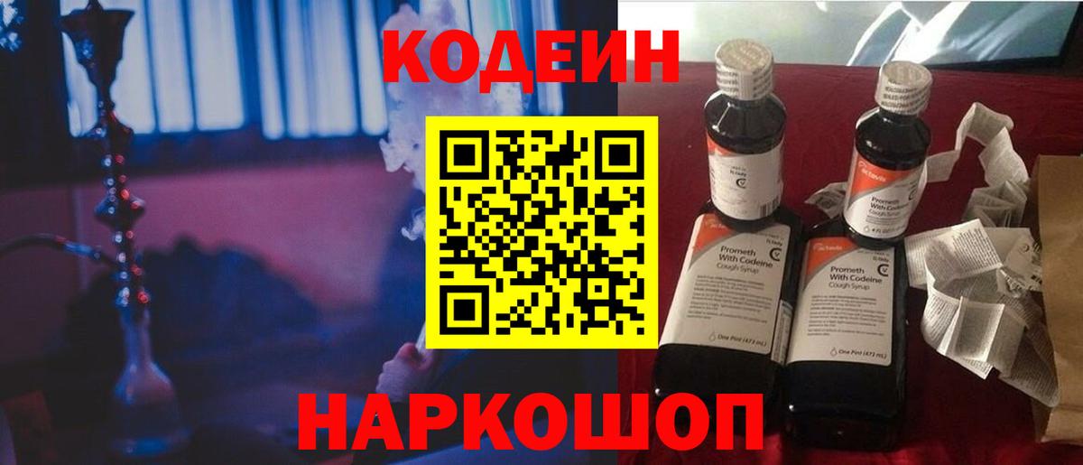 Дальнегорск  Кодеин напиток Lean (лин)  Кодеиновый сироп Lean Purple Drank  Вход с VPN 