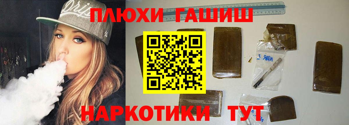 Дальнегорск  ГАШ 40% ТГК  Вход с VPN  ГАШ хэш 