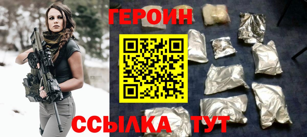 Героин VHQ Дальнегорск