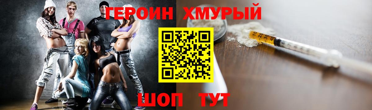 Дальнегорск  ГЕРОИН хмурый  Вход с VPN 